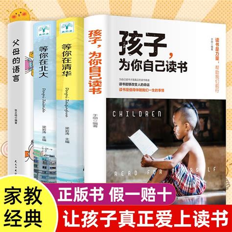 孩子為你自己讀書pdf